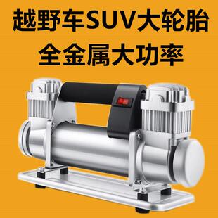 车载充气泵双缸大功率高压12V沙漠越野SUV货车农用汽车轮胎打气泵