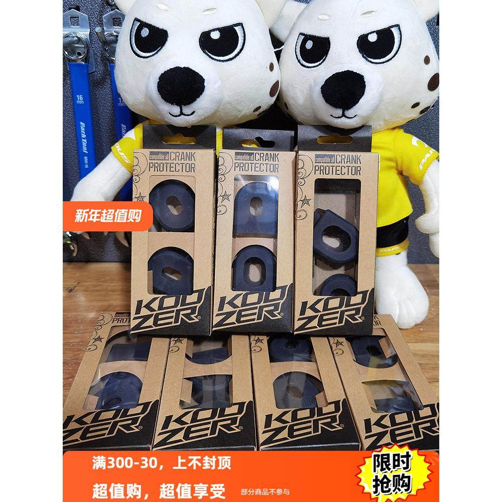 包邮KOOZER 曲柄保护套 shimano 新锐 LITEPRO 自行车配件
