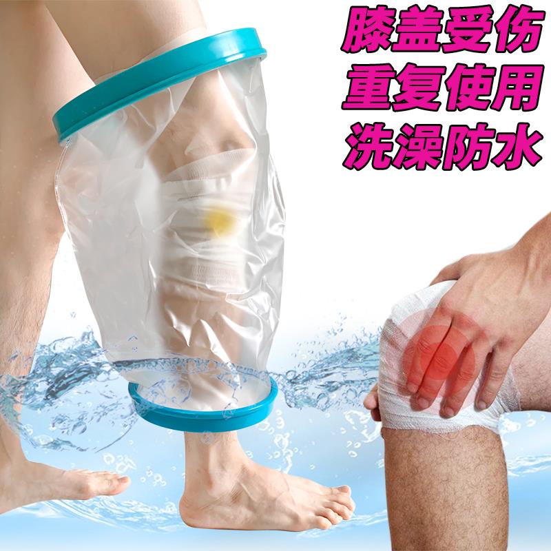 膝盖骨折受伤洗澡防水脚套手腿术后石膏淋浴保护套加大款洗澡神器