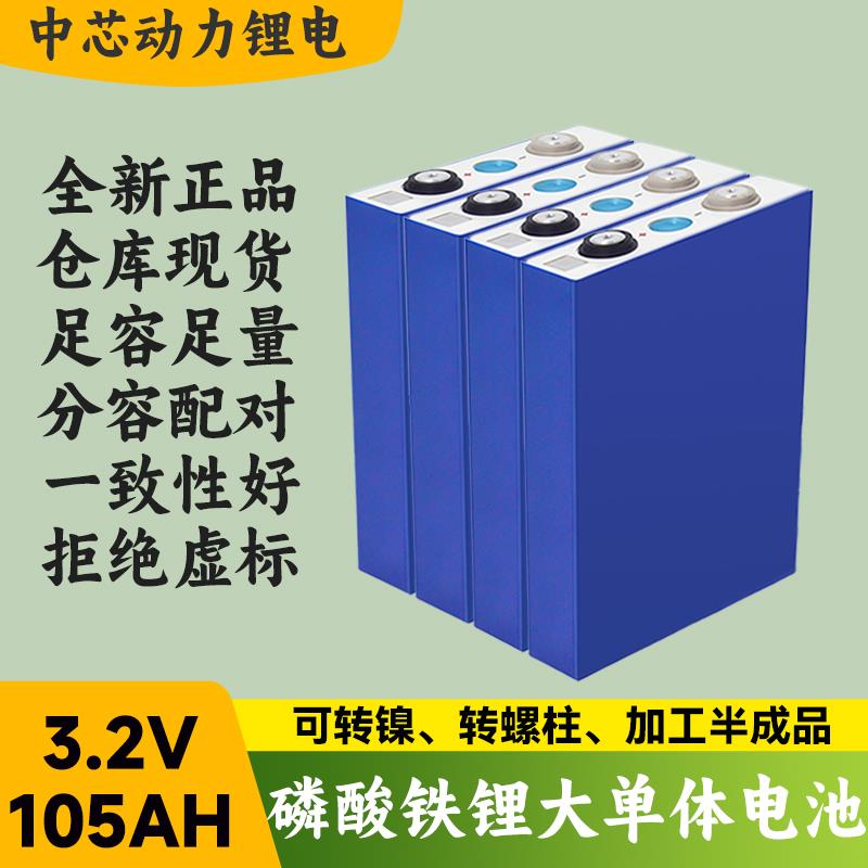 全新亿纬EVE磷酸铁锂大单体电池3.2v105ah电动车太阳能储能锂电芯
