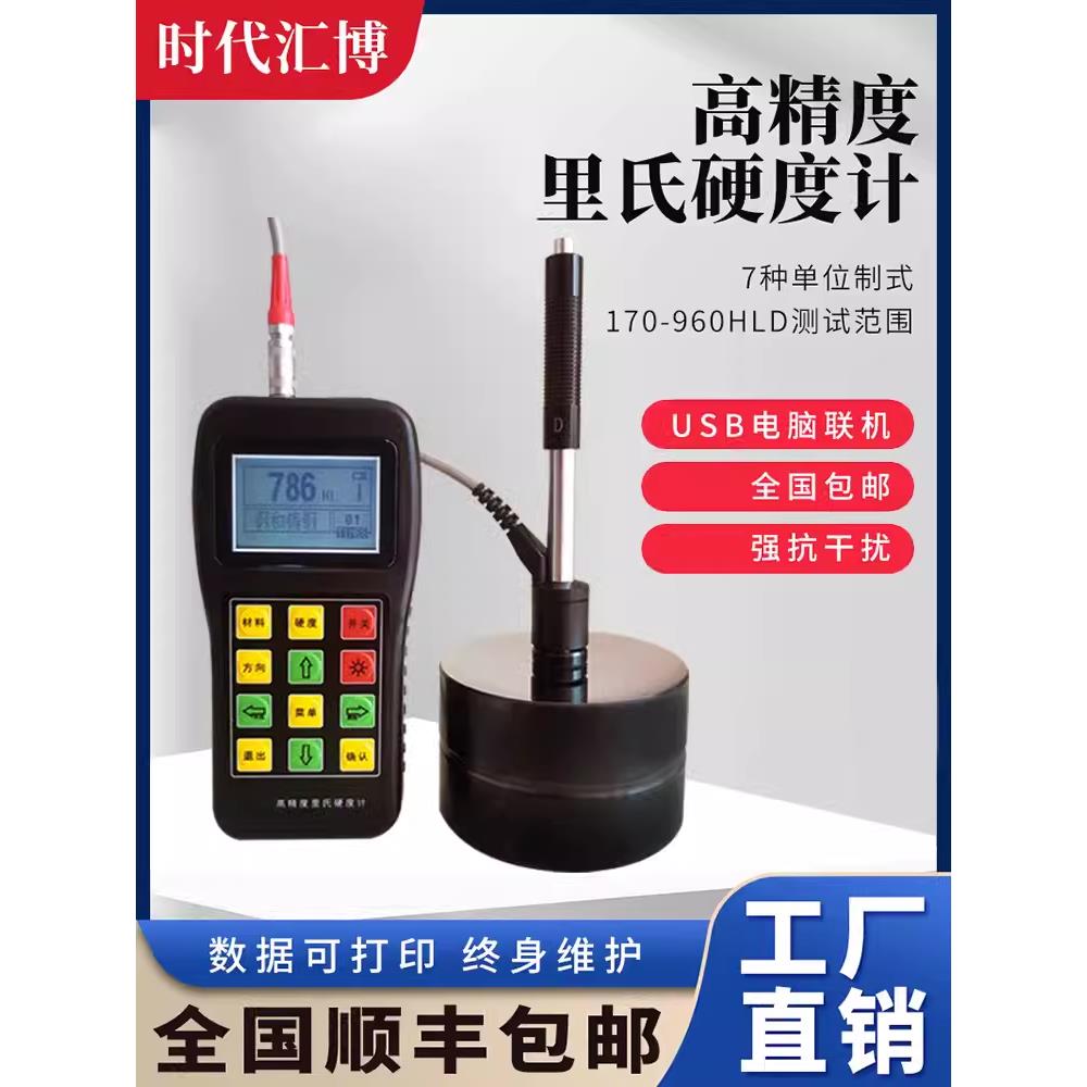 高精度里氏硬度计便携式金属模具钢材洛氏硬度计 硬度测试仪TH110