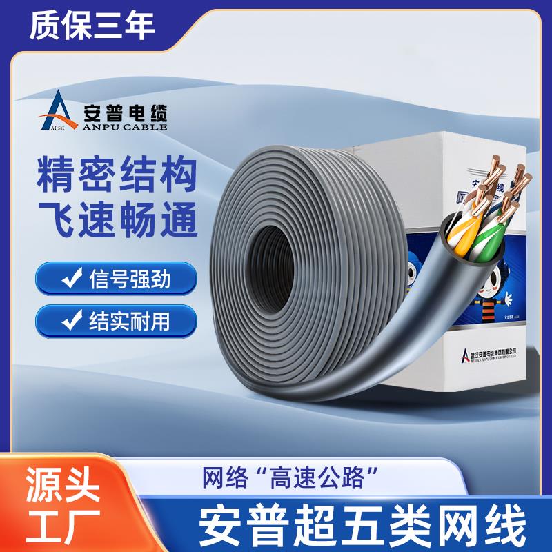 安普超五类网线家用信号电缆监控无氧铜国标cat5e过福禄克网络线