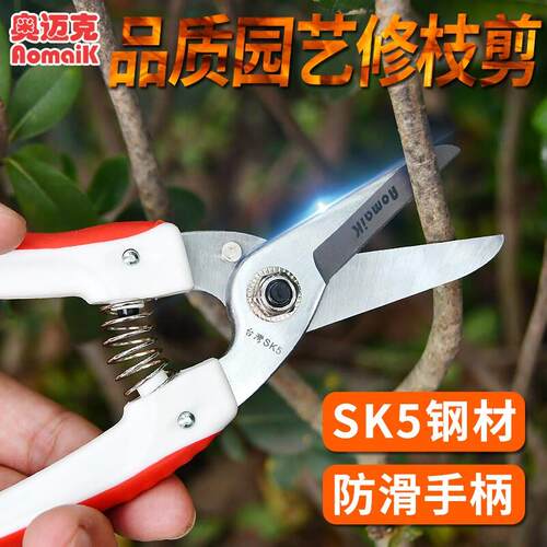 正品奥迈克140精品修枝剪刀SK5手剪修枝剪粗枝果树剪园林园艺剪刀
