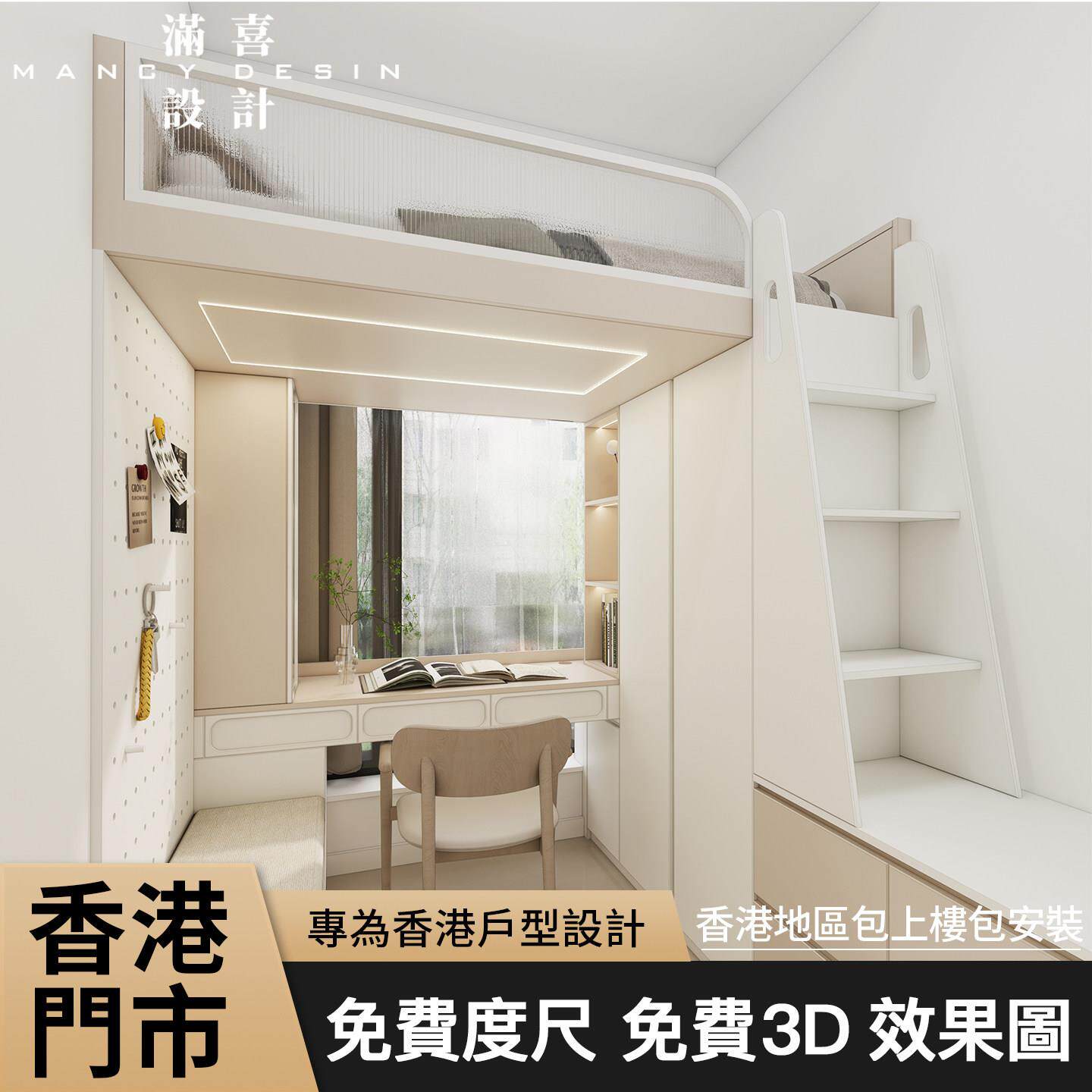 香港全屋定制阁楼小户型实木家私订造榻榻米床衣柜书桌一体设计