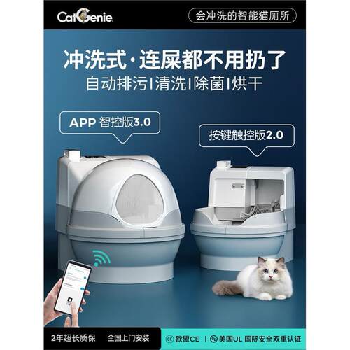 CatGenie猫洁易全自动智能砂盆冲水式猫厕所电动清理铲屎机除臭