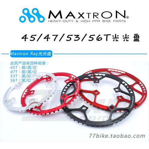 MaxtroN美壮 ray光光碟 45 47 53 56T齿片 折叠自行车 铝合金大齿