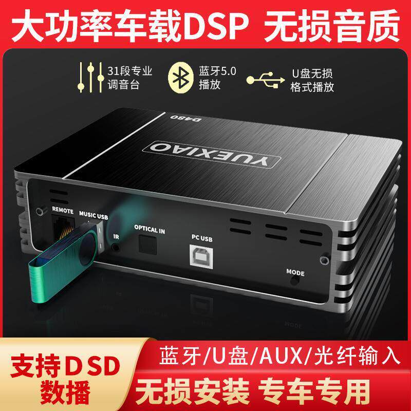 dsp音频处理器6路31段大功率进口7850功放芯片无损改装立体声音响