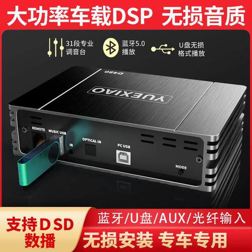 dsp音频处理器6路31段大功率进口7850功放芯片无损改装立体声音响