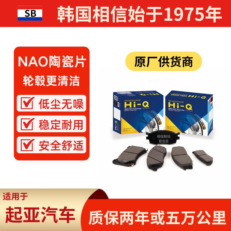 适用起亚K2K3K4K5福瑞迪赛拉图狮跑智跑秀尔焕驰相信原厂刹车片