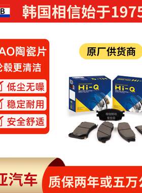 适用起亚K2K3K4K5福瑞迪赛拉图狮跑智跑秀尔焕驰相信原厂刹车片
