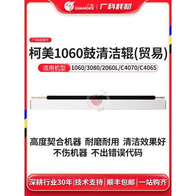 广科适用柯美1060鼓芯毛辊2060 2070 3070 3080 1070鼓清洁辊83HC