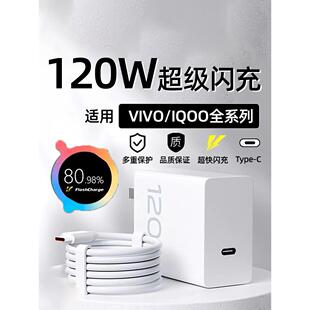 120W超级闪充适用于Vivox90S/X100充电器Iqoo10/11/12充电头Pro+十插头Neo9S/8/7快速充电X100Ultra数据线双