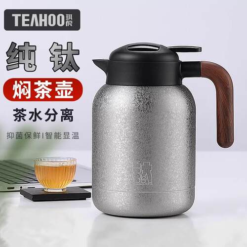 TEAHO纯钛焖茶壶智能显温茶水分离大容量保温壶商用家用暖茶水壶