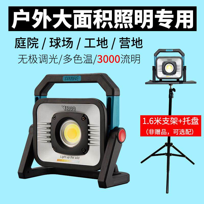山力士户外投光灯led强光充电超亮工地应急家用野营露营地帐篷灯