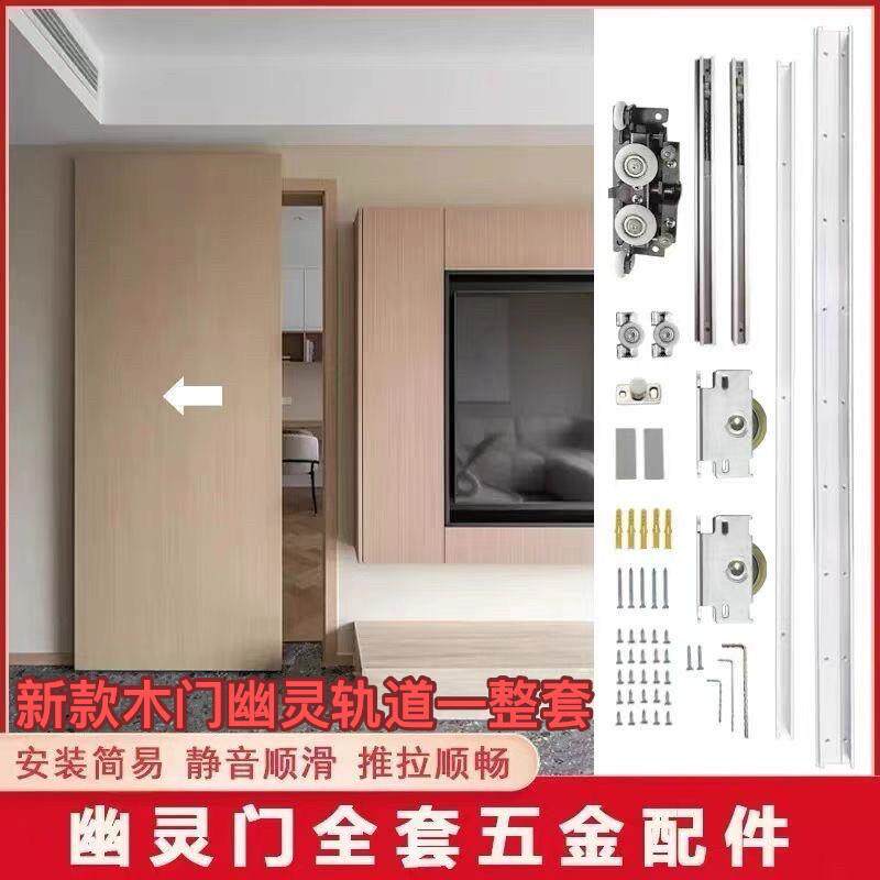 新款幽灵门隐形轨道左右推拉门轮移门无轨滑轨吊趟门五金配套配件