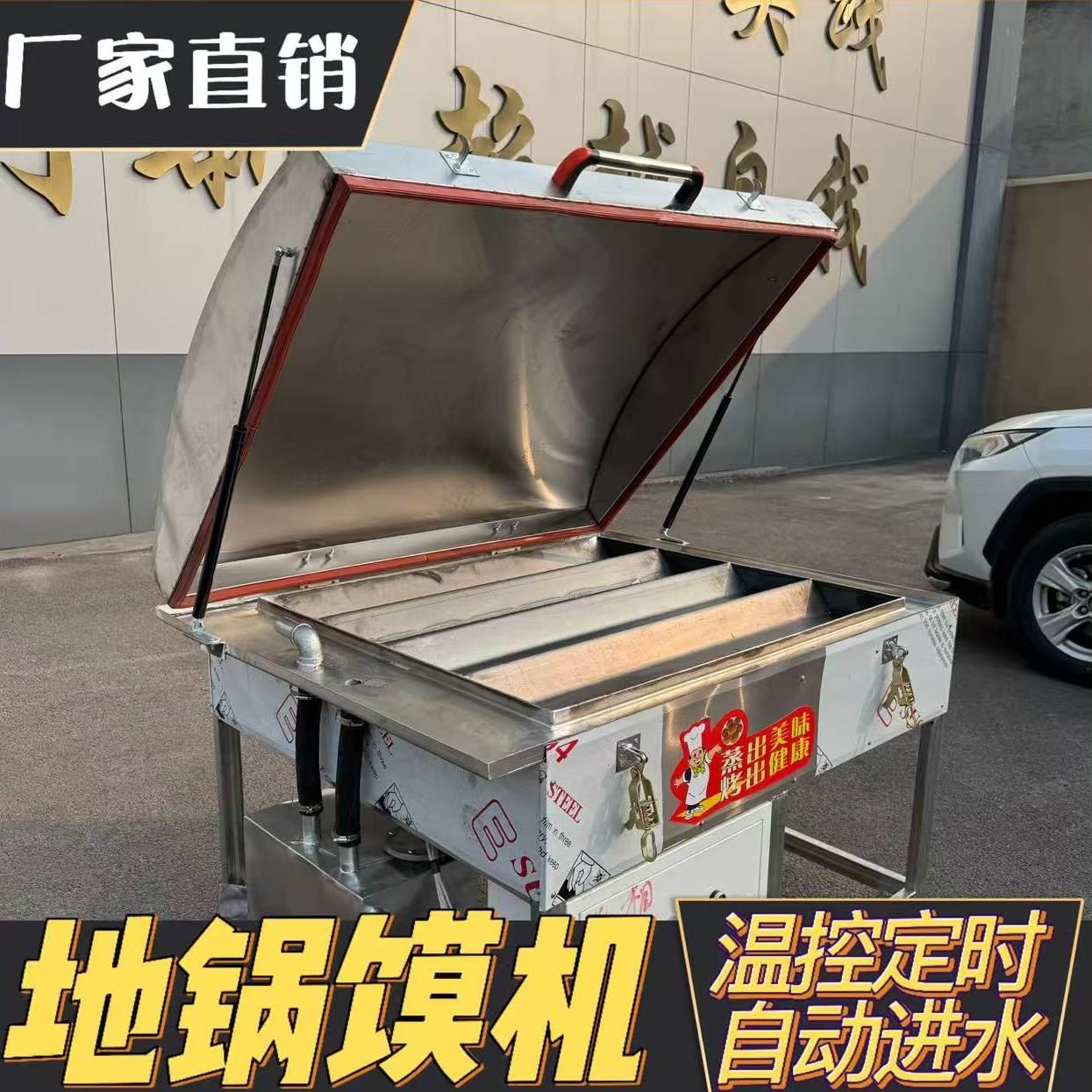 电锅贴机商用全自动蒸烤一体机地锅馍专用机铁锅馒头地锅馒头机