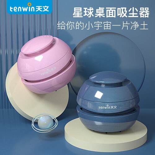 天文桌面清洁器8054办公室桌面纸屑自动吸尘器充电版儿童学生橡皮