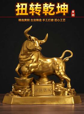 铜质牛摆件纯黄铜扭转干坤生肖牛吉祥物家居办公室牛气冲天装饰品