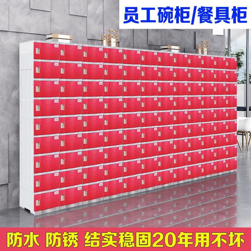 食堂餐厅碗柜员工厂防水餐盘柜饭盒多门多格储物柜ABS塑料餐具柜