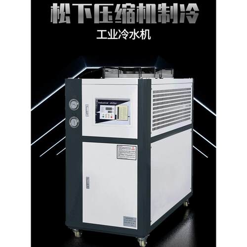 工业冷水机风冷式3HP模具制冷机循环水冷却机冻水机小型冰水机5匹