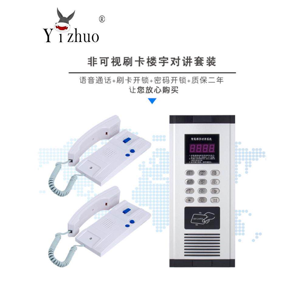 Yizhuo 亿卓非可视楼宇对讲系统 门铃对讲 门铃家用电话对讲828M