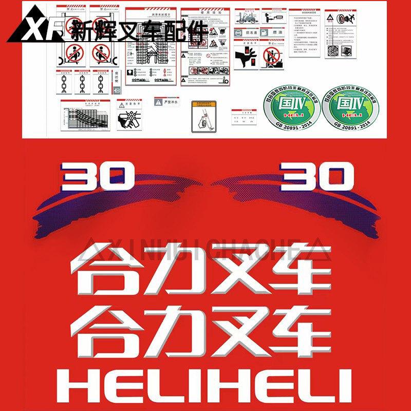 堆高机贴纸 新款合力K2系列全车贴3 3.5吨装饰贴标车贴标签纸不干
