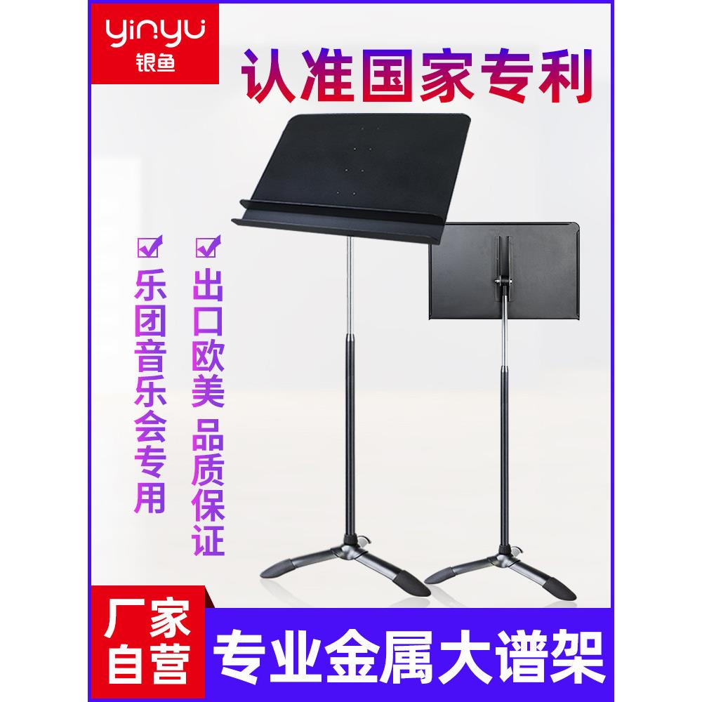 银鱼乐谱架子可升降家用单双层阅谱台古筝吉他小提琴专业歌谱支架