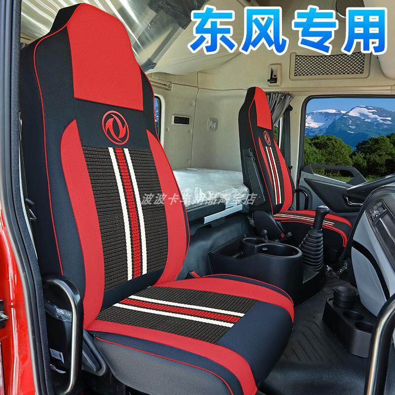 东风天龙货车座套KL/VL/KC/天锦KR/VR专用布艺全包围四季坐垫套