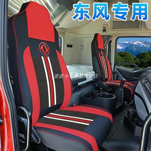 东风天龙货车座套KL/VL/KC/天锦KR/VR专用布艺全包围四季坐垫套