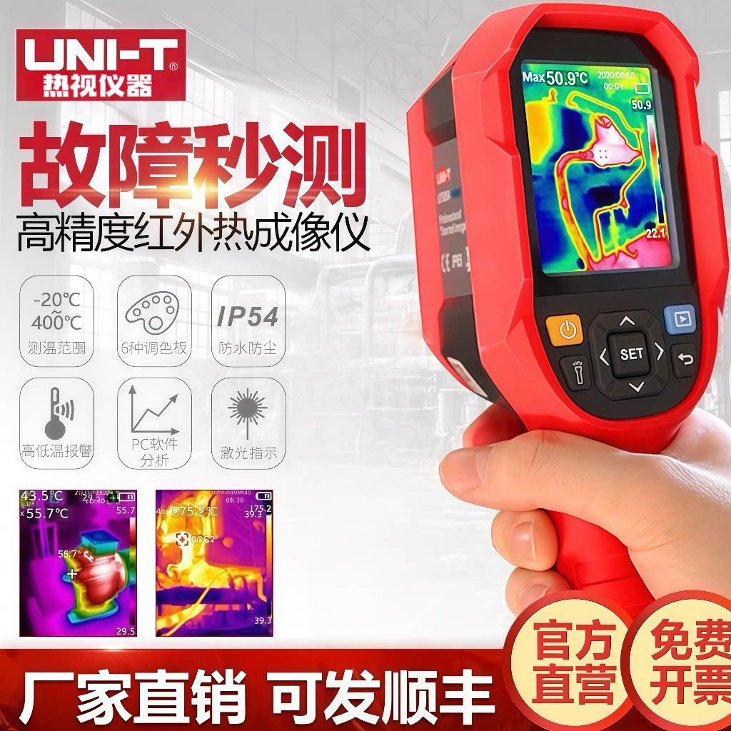 优利德UTi120S红外线热成像测温仪高清160s工业地暖检测电力维修