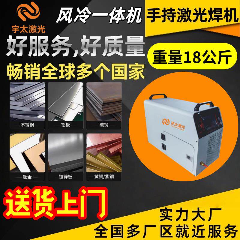 激光焊接机轻焊机手持式光纤金属工业风冷All除锈不锈钢小型