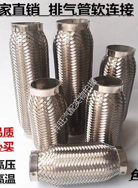 奇瑞开瑞A3奇瑞QQ排气管软连接排气波纹管消声器排气网管排气接管