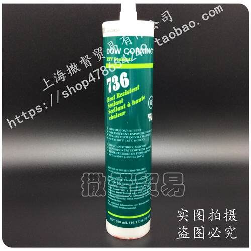 原装进口道康宁DC736高温胶水锅炉密封胶DOWSIL736耐高温红色硅胶
