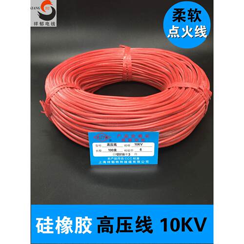 高压线10KV 矽胶高柔软 耐高温线 0.5，0.75，1，1.5平方高压电线