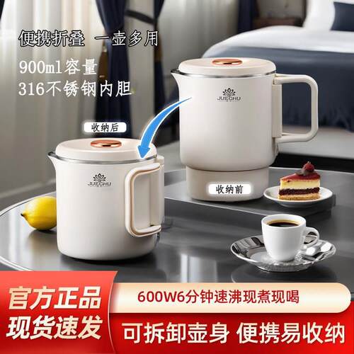 折叠快煮壶旅行烧水壶可携式学生宿舍小容量600W小功率迷你旅游壶
