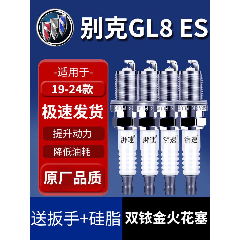 适配19-24款别克GL8 ES 2.0T（653T）双铱金火花塞原厂原装9942