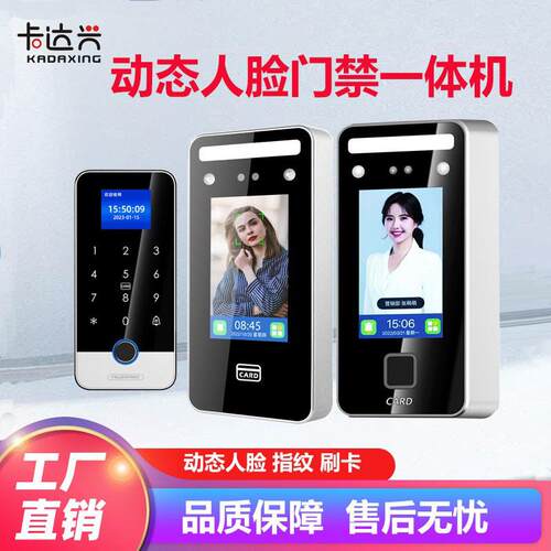 动态人脸识别门禁考勤机人脸门禁刷脸刷卡指纹密码涂鸦指纹门禁机