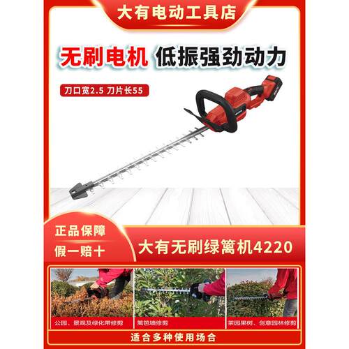 大有绿篱机4220充电式电动修枝剪篱笆修剪机茶树修枝无刷锂电工具
