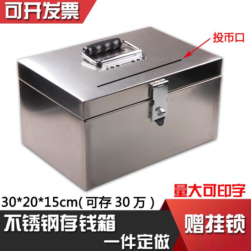 不锈钢存钱箱子收钱箱存钱罐印章盒密码票据箱加厚工具收纳箱钱盒
