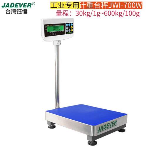 台湾钰恒JADEVER电子台秤JWI-700W台秤150kg工业电子秤台秤
