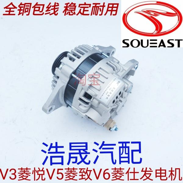 适东南汽车V3菱悦V5菱致V6菱仕原厂正品发电机配件交流发电机配件