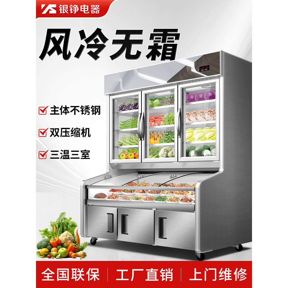 银铮风冷点菜柜商用冷藏冷冻展示柜三温阶梯式麻辣烫烧烤保鲜柜