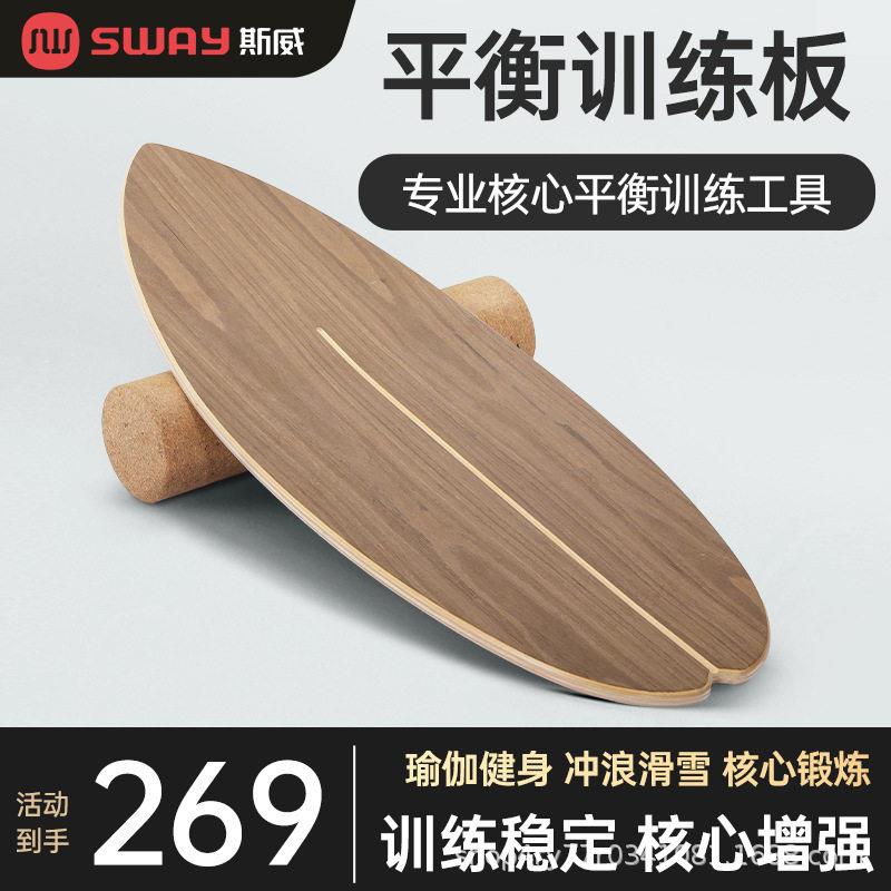 斯威滑雪瑜伽健身滑板滑雪冲浪桨板木质室内大神训练平衡板厂家