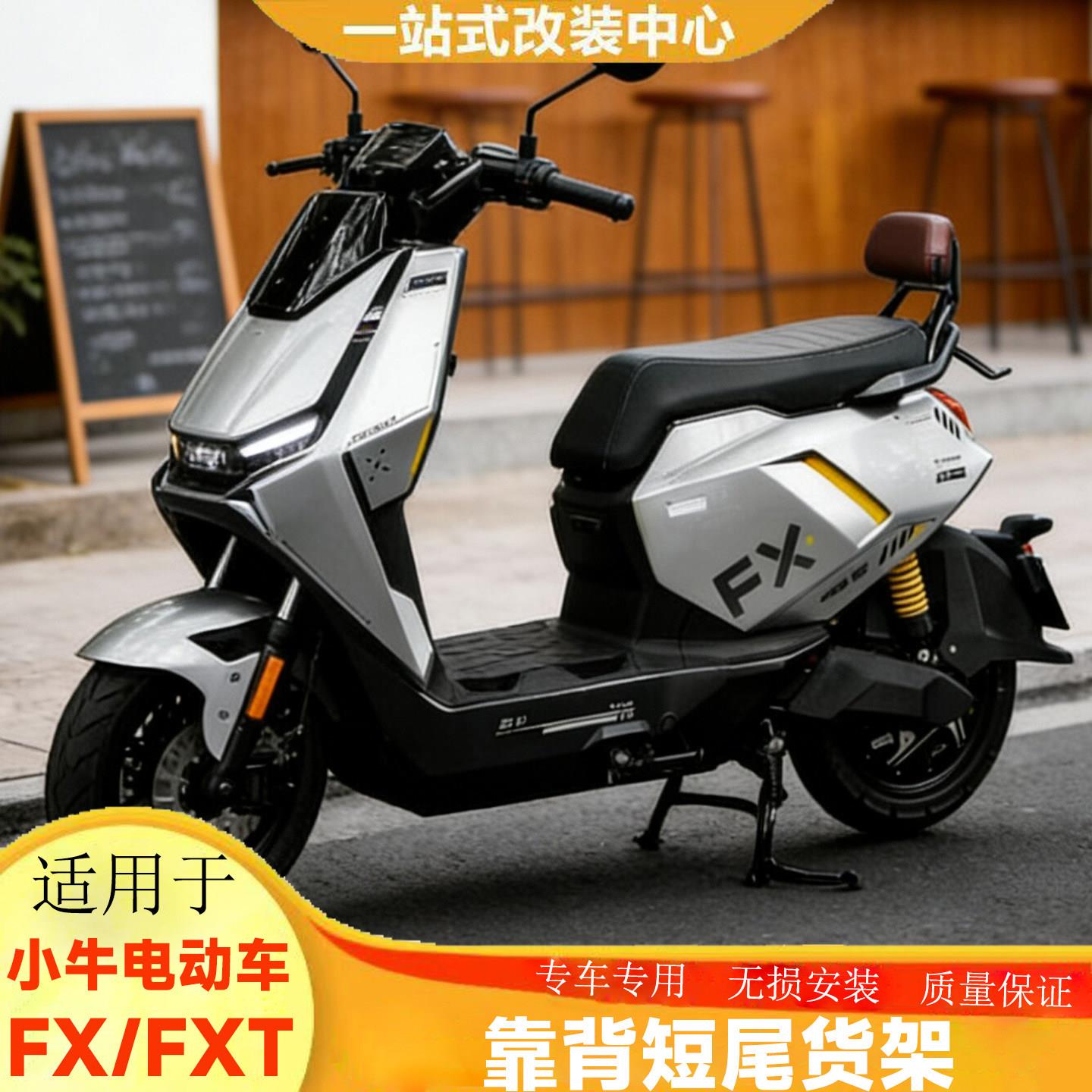 适用小牛FX/FXT电动车后靠背改装小短尾靠背后座腰靠电动机车靠枕