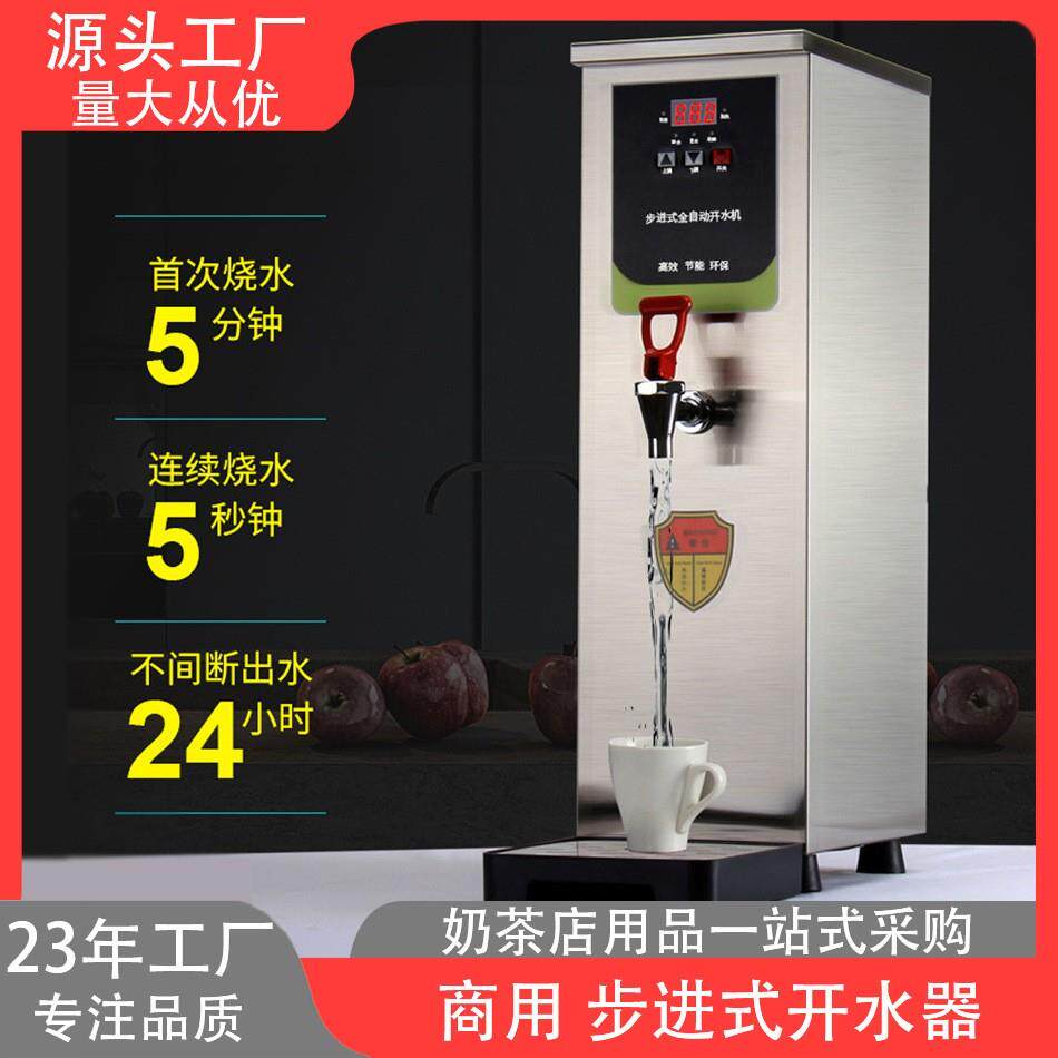 步进式开水机全自动热水器奶茶店烧水器商用开水器饮水机