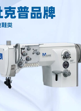 杜克普双针平板罗拉车887-260122