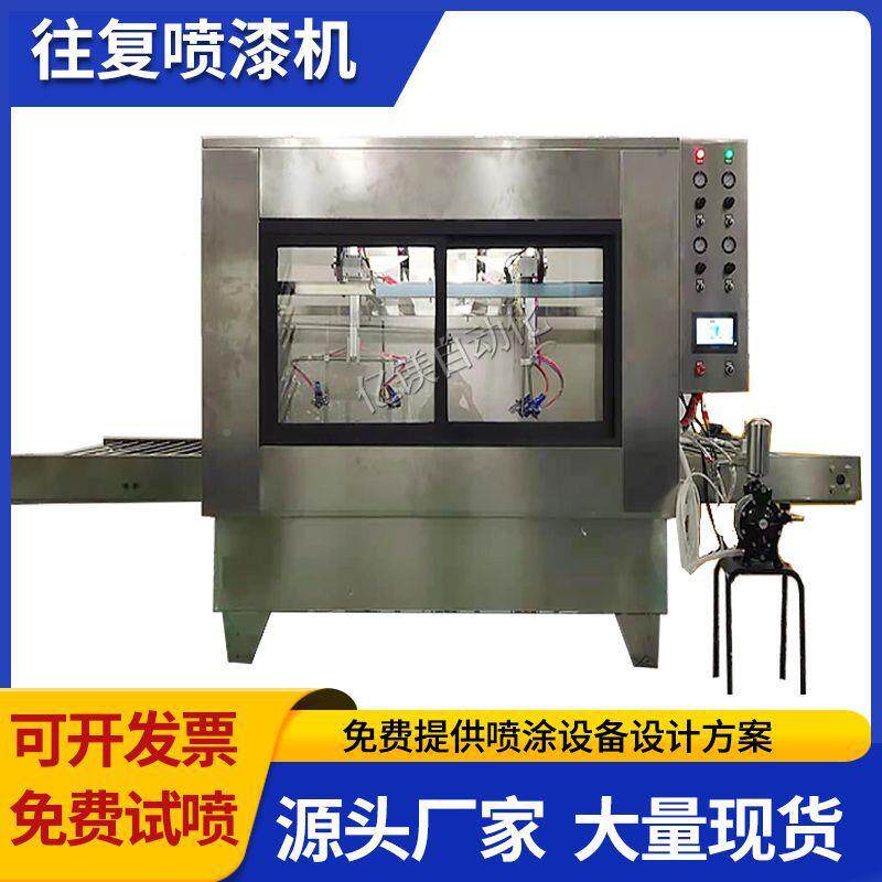 关BZM平面五金动开盒自喷漆机小型喷漆机塑胶面板自动往复机喷设