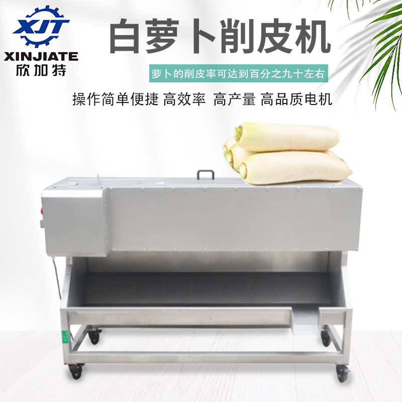全自动大型萝卜削皮设备不锈钢刨皮机商用刀削式白萝卜去皮削皮机