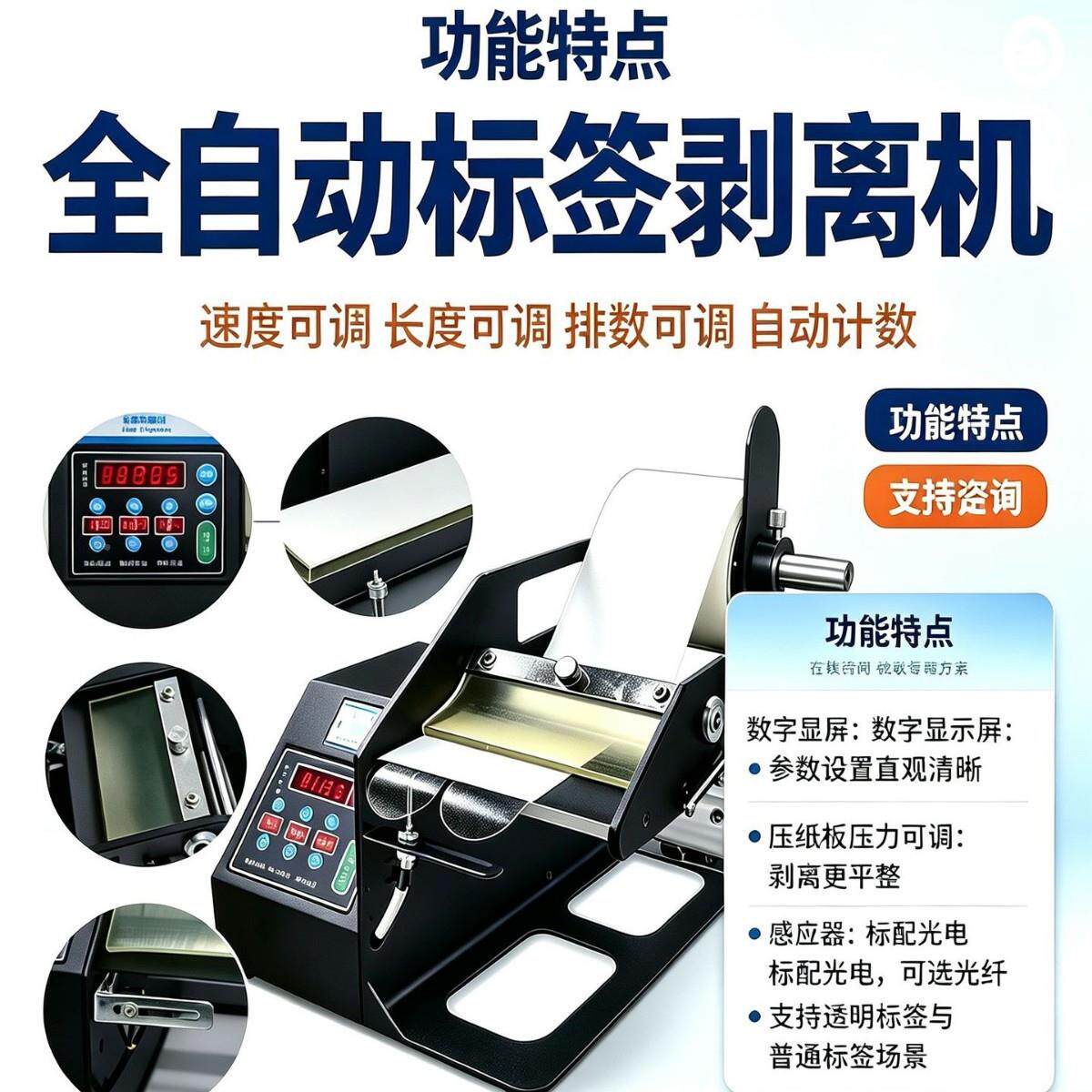 动剥标机器电子厂产线标自签双TVG排排自动剥离速机剥离器标签