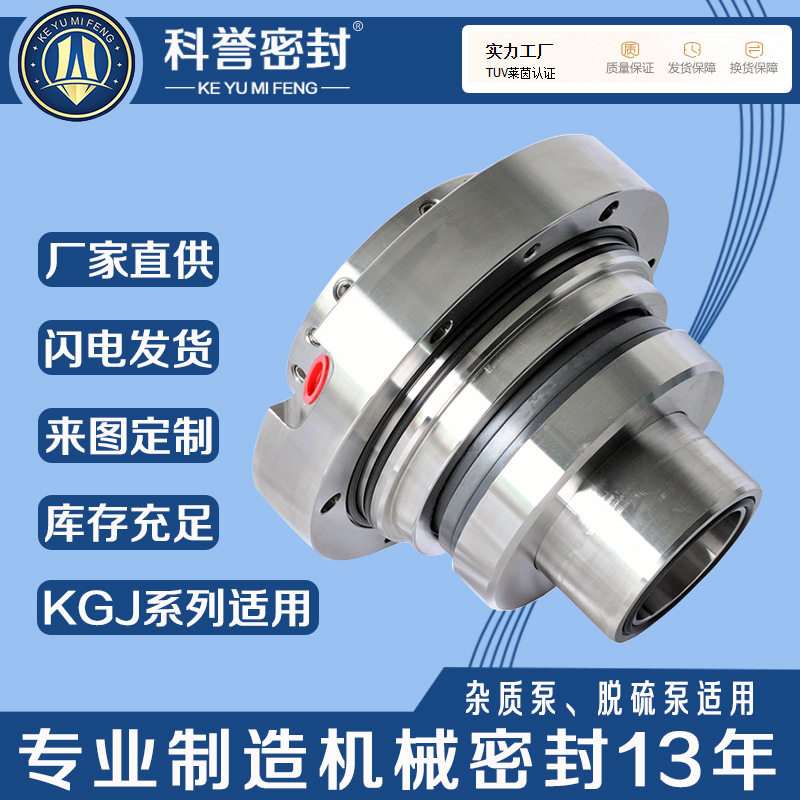 KWPK250-630 KWPK350-500 KWPSA100-315机械密封厂家直供科誉密封